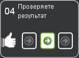 Проверяете результат