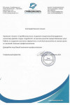 Альянс Стройбезопастность