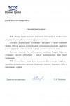 Ронэкс